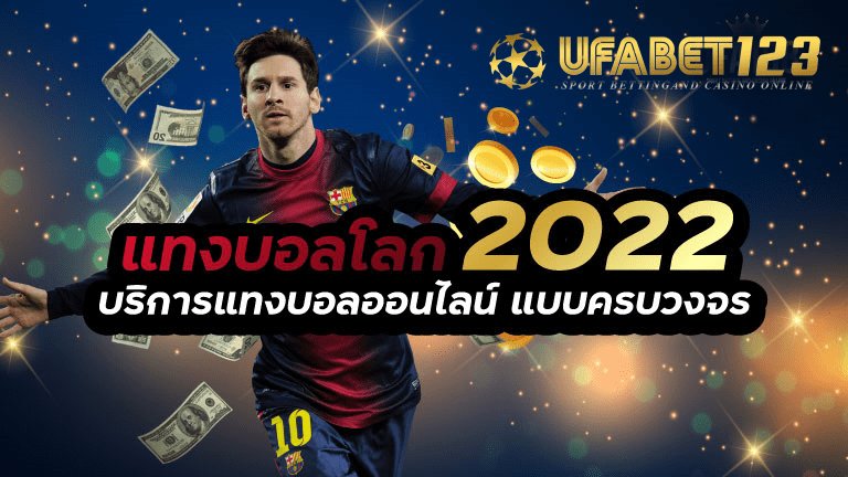 เว็บพนัน ใหม่ 2022
