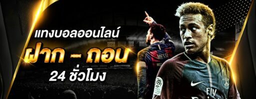 เว็บพนันไม่เอเย่นต์