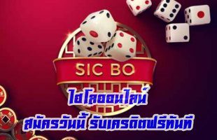 ไฮโลออนไลน์