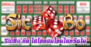 ไฮโลออนไลน์