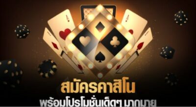 เว็บคาสิโนสด